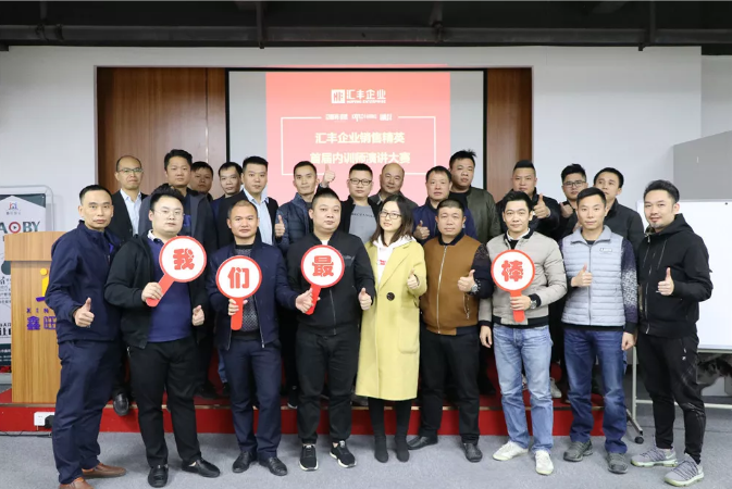 匯豐企業(yè)商學院首屆《超越自我》內訓師演講大賽