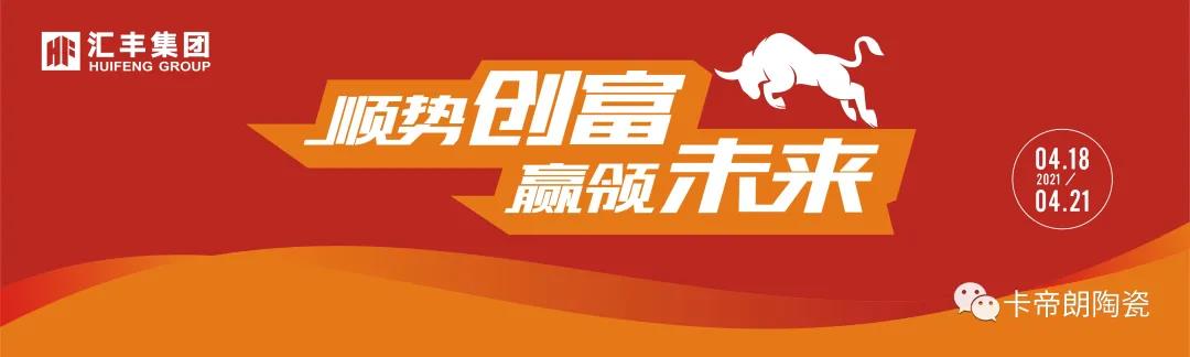 第36屆陶博會丨匯豐集團(tuán)成最強(qiáng)人氣企業(yè)！